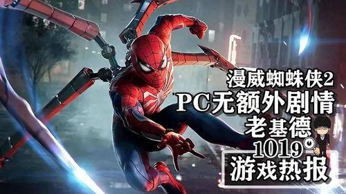 ps5蜘蛛侠2最新爆料,超能力升级，反派阵容强大，剧情悬念重重